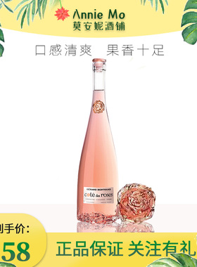 玫瑰底座 法国 Gerard Bertrand吉哈伯通玫瑰缘桃红葡萄酒750ml