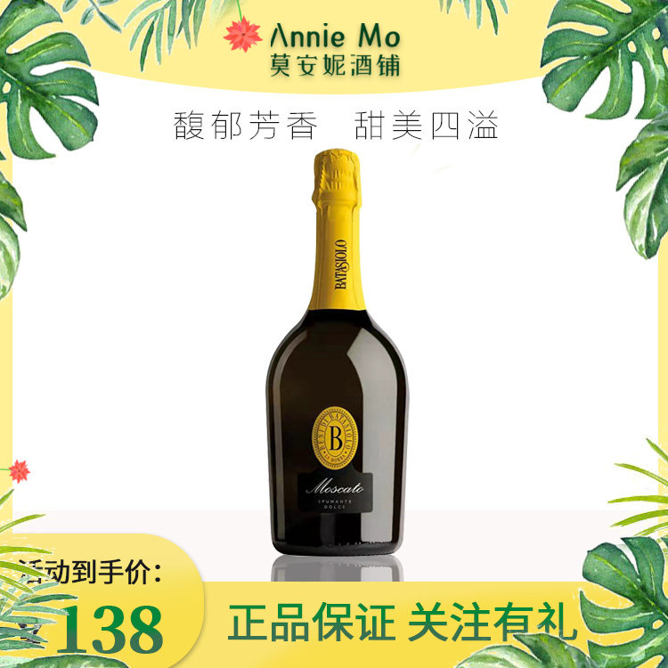 意大利进口 巴塔希起泡葡萄酒 莫斯卡托斯布曼德低醇甜白 Moscato