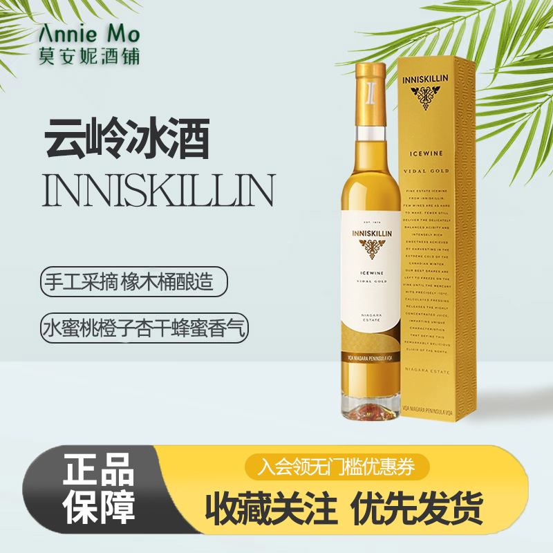 加拿大云岭冰酒甜型冰白葡萄酒