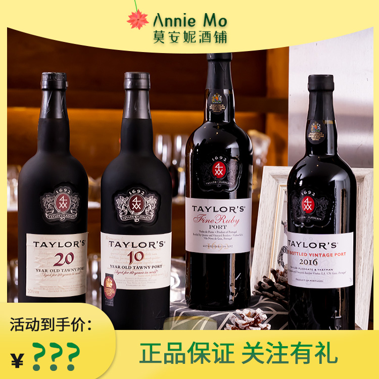 葡萄牙泰来Taylor晚装年份波特酒