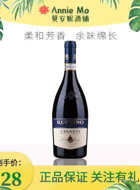 意大利 RUFFINO鲁芬诺基昂蒂保证法定产区干红葡萄酒750ml