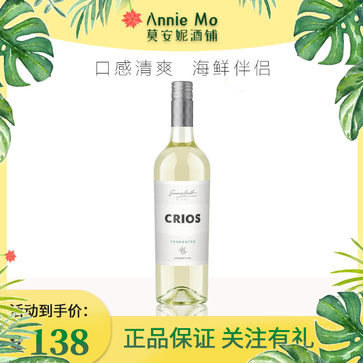 Crios苏珊娜特浓情干白葡萄酒