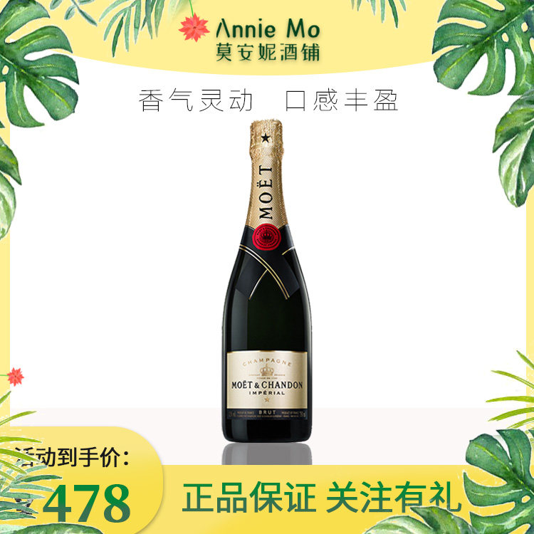 正品行货 法国进口酩悦香槟酒Moet Chandon起泡酒气泡葡萄酒750ml