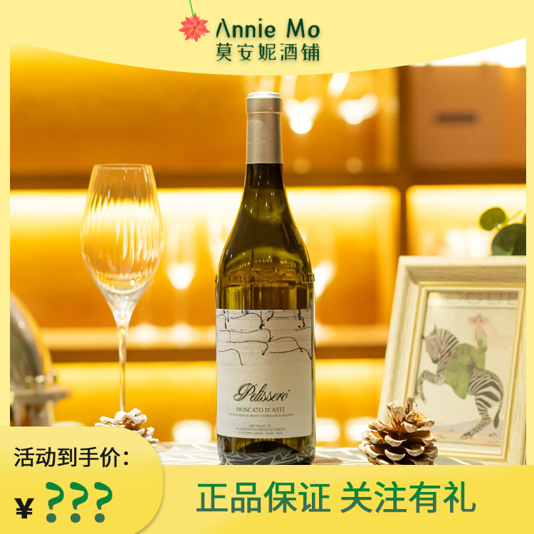 意大利莫斯卡托 潘丽赛罗酒庄低醇起泡酒 女士用酒 甜白葡萄酒