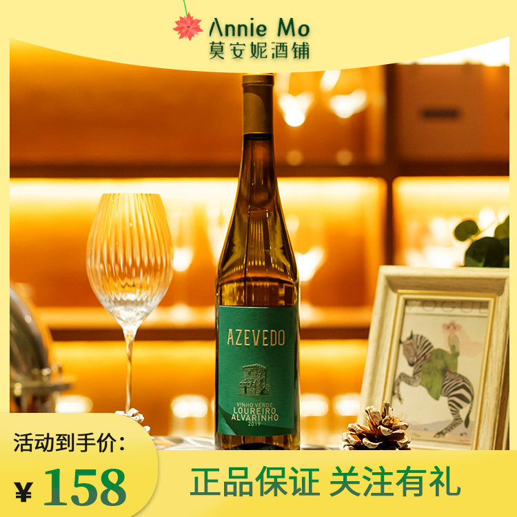 清新爽咧 开胃酒 葡萄牙阿泽多白葡萄酒 AZEVEDO 绿酒 干型750ml