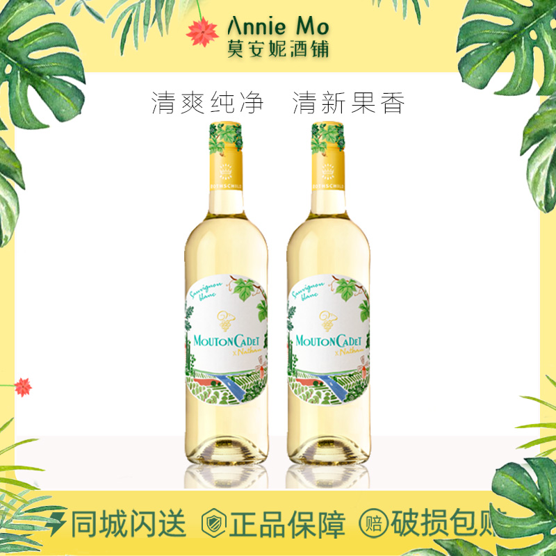 木桐嘉棣纷享长相思白葡萄酒