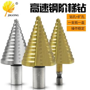 开孔器 阶梯钻5 扩孔钻 35mm系列台阶钻 多用途钻头 宝塔钻头