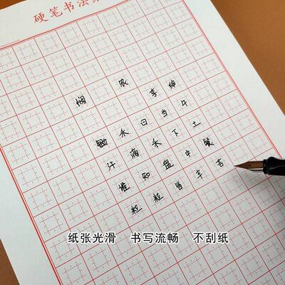 硬笔书法纸中宫井字格张法格神宫格本小学生初学者速练楷书练字本