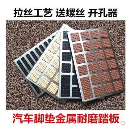 主驾驶防磨汽车脚垫油门踏板防滑板金属踏板补丁耐磨修补防滑垫片
