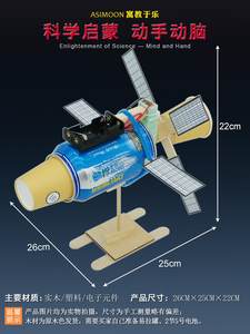 宇宙空间站航天航空模型科技小制作小发明手工学生小实验作业拼装