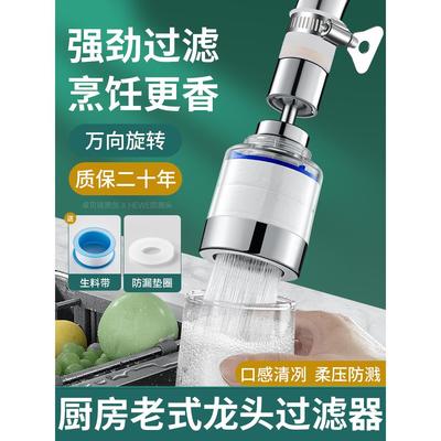 老式水龙头过滤器套嘴自来水家用厨房通用万能接头延伸器防溅神器