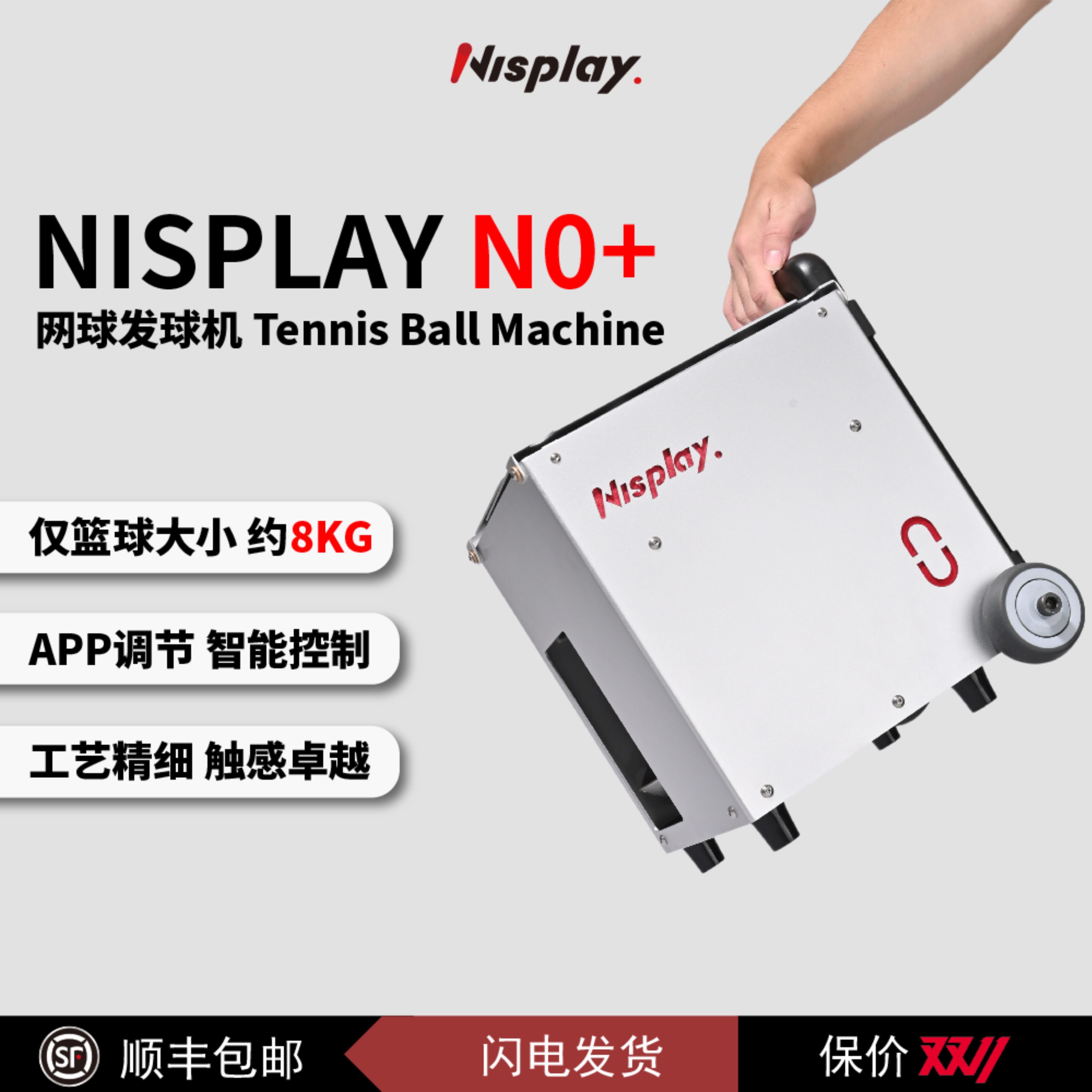 Nisplay网球发球机智能发球便携