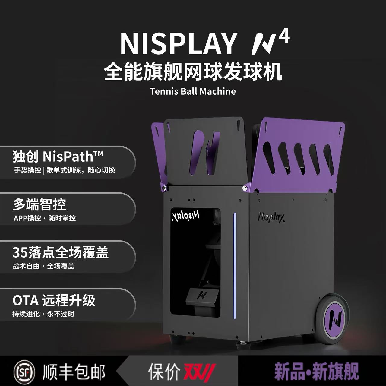 Nisplay网球发球机自定义编程