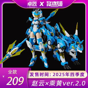 将魂姬赵云 三国系列 乘黄ver.2.0 模型 机娘战姬 拼装 现货卓匠