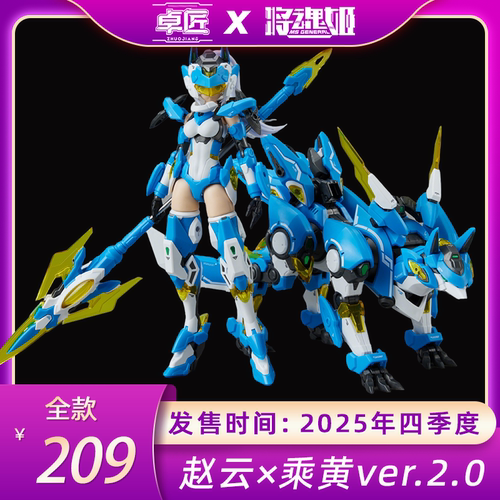 现货卓匠 将魂姬赵云 乘黄ver.2.0 拼装模型 三国系列 机娘战姬
