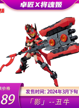 卓匠 将魂姬  影系列  丑牛 十二时辰 丑时 拼装模型 机娘 双素体