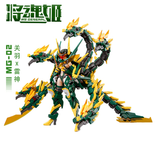 将魂姬系列 关羽 雷神MG-02原创机娘 高达 三国拼装模型 机甲变形