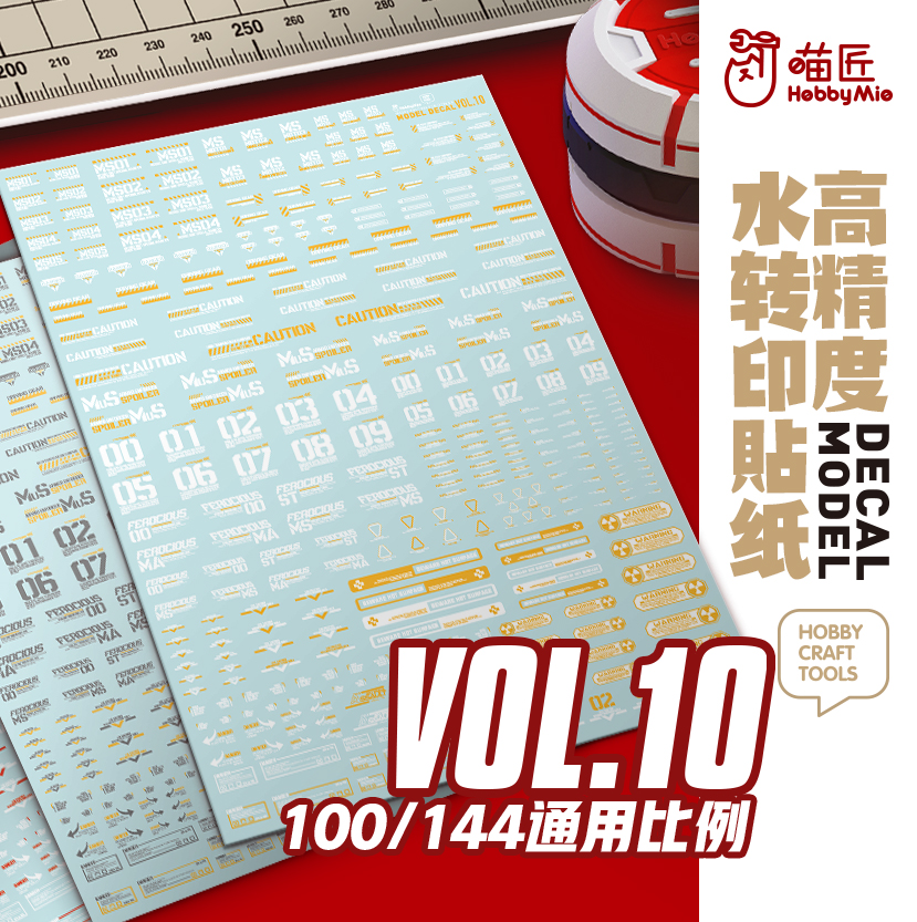 喵匠高精度水贴VOL10-100&144通用款 水转印贴纸 荧光色 模玩/动漫/周边/娃圈三坑/桌游 模型制作工具/辅料耗材 原图主图