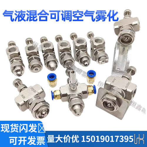 可调二流体空气雾化喷嘴虹吸压力式水气混合圆形扇形除尘加湿喷嘴
