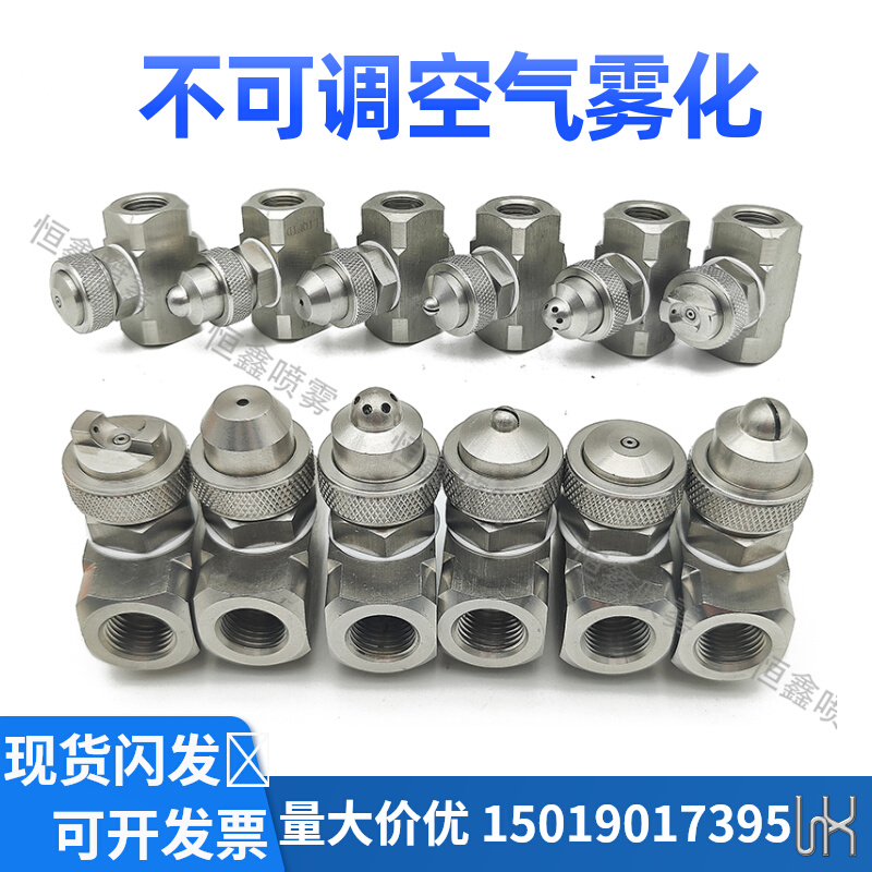 不锈钢不可调二流体空气雾化加湿除尘喷雾嘴虹吸式压力式雾化喷嘴
