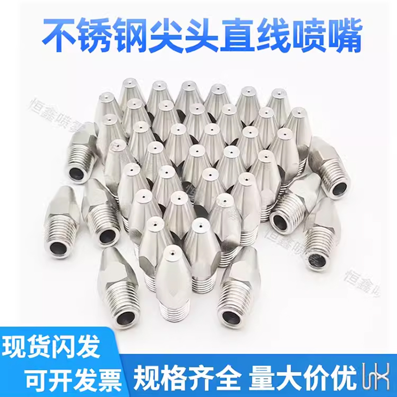 304不锈钢高压尖子弹头直线喷嘴