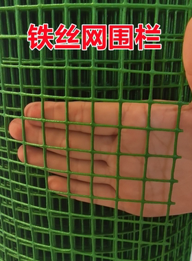 防锈万能型包塑铁丝网围栏护栏隔离栏防护网养鸡拦鸡养殖网格铁网