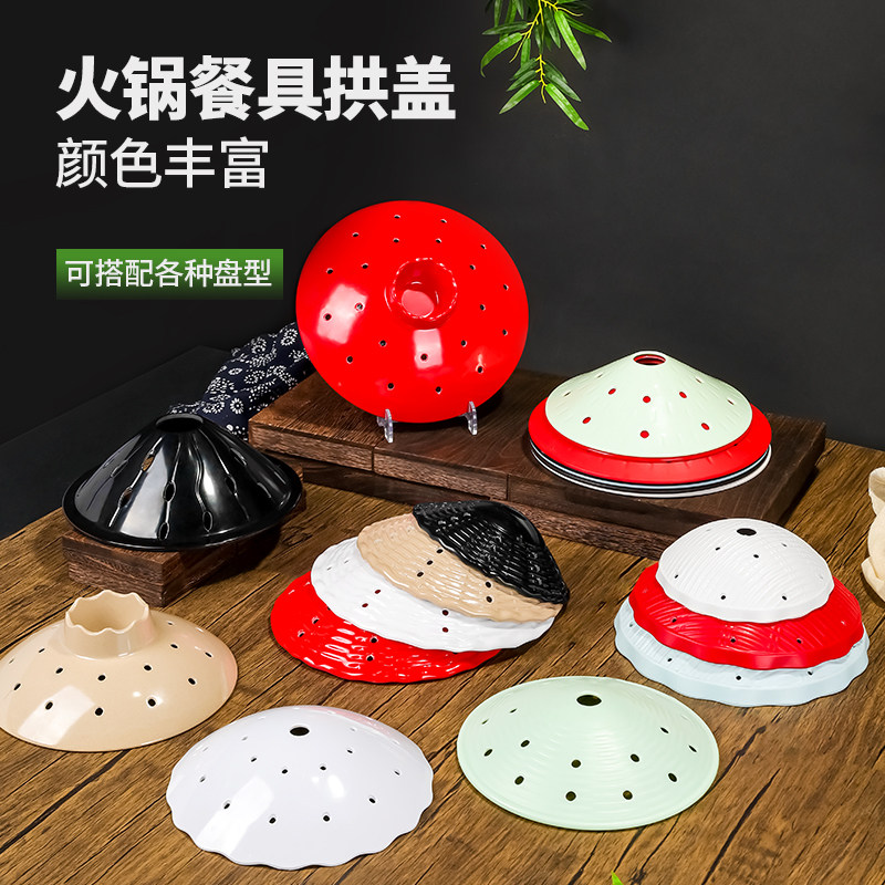密胺餐具火锅店创意摆盘隔板鸭肠毛肚网盖摆盘专用隔板拱盖