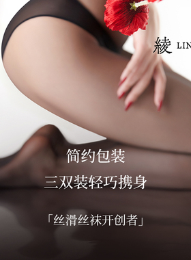 绫「逸」高腰超深裆3双装3D超薄无痕无缝性感黑丝春季连裤袜女