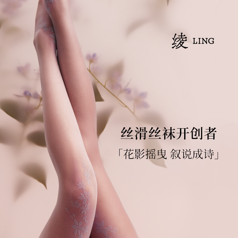 绫-新品「花叙」云缎&trade;3D薄款性感诱惑提花一线裆连裤袜夏季女