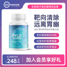 MBL益生菌罗伊氏乳杆菌幽胶囊养胃护胃大人肠道Pyloguard