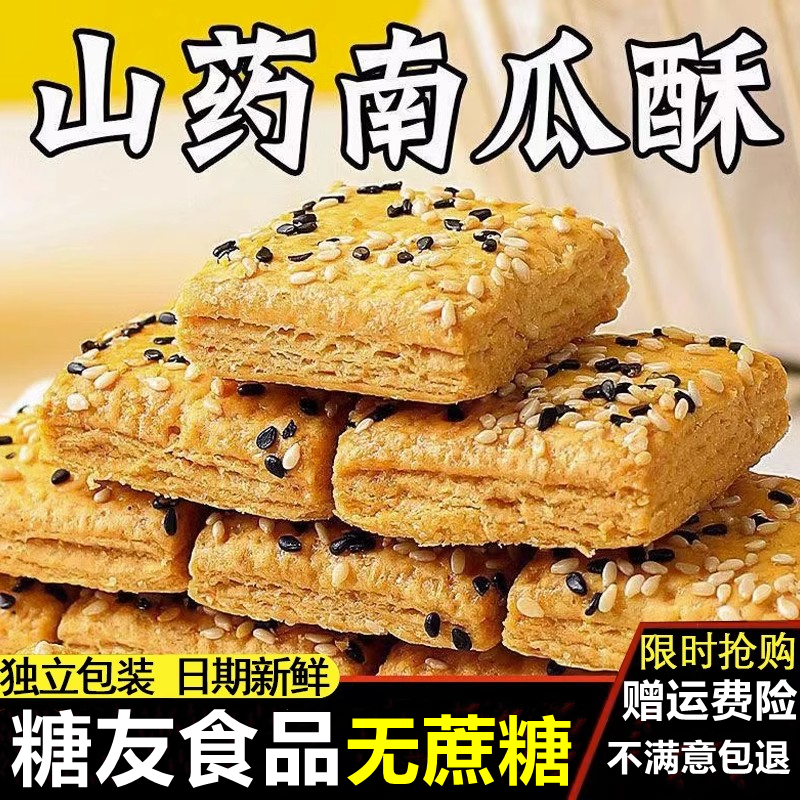 糖尿病人专用无糖食品旗舰店血糖高人群糖友控糖吃的主食尿饼零食