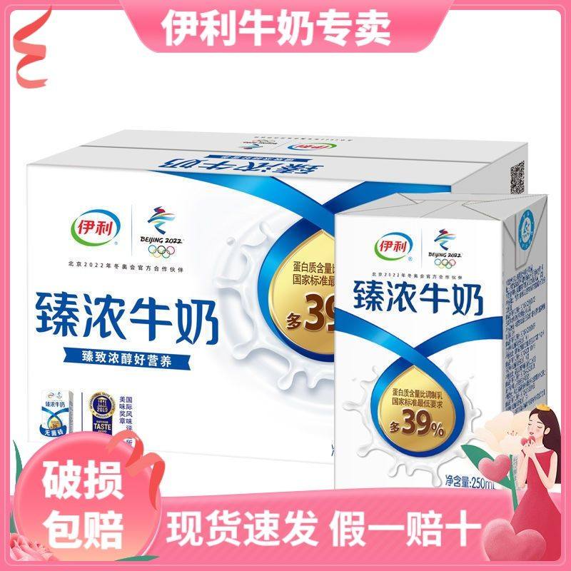伊利臻浓牛奶臻浓纯牛奶早餐营养养胃食品学生专用纯牛奶伊利浓臻
