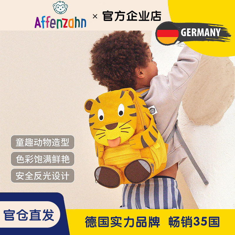 Affenzahn阿芬赞卡通动物背包4L