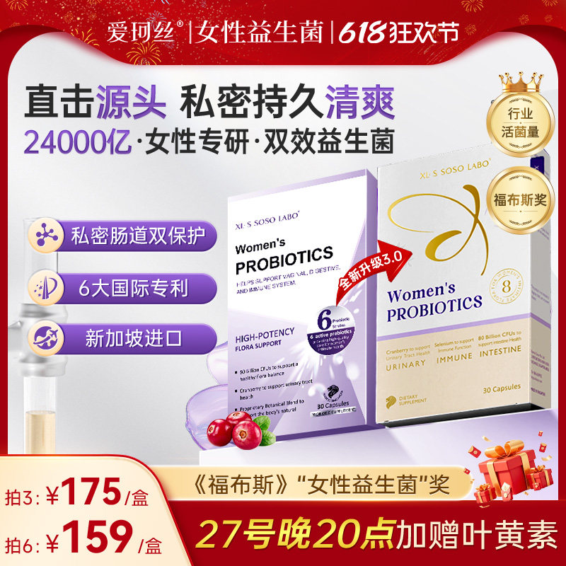 爱珂丝女性益生菌私密护理蔓越莓私处保养乳酸杆菌