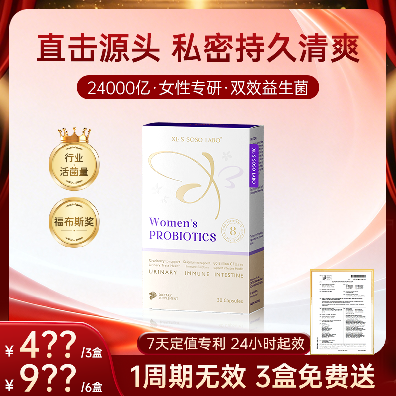 爱珂丝益生菌女性私处密健康胶囊
