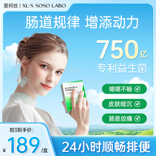 愛(ài)珂絲噗噗益生菌粉促排升級(jí)版 進(jìn)口成人調(diào)理腸胃呵護(hù)腸道大人便秘
