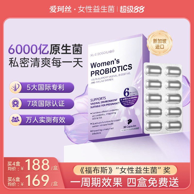 【无效免费送】爱珂丝女性益生菌蔓越莓硒口服私密清洁护理益生菌,保健食品/膳食营养补充食品,女性益生菌,淘宝优惠券,粉丝福利购,淘宝优惠卷