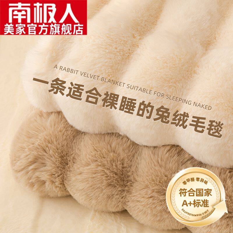 南极人牛奶绒被珊瑚绒盖毯冬季学生宿舍毯可机洗加绒加厚空调被子