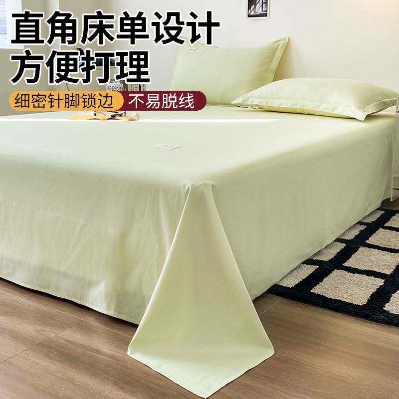 南极人全棉床单单件家用冬季纯棉被单学生宿舍新款纯色枕套三件套