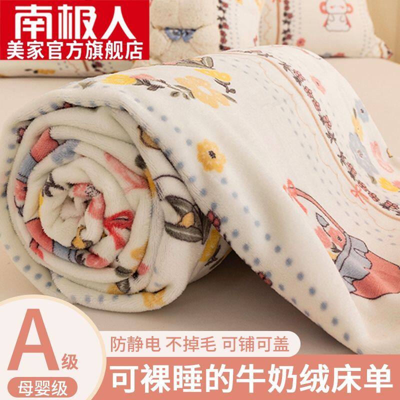 南极人冬季珊瑚绒床单单件双面加绒牛奶绒毛绒毯单人宿舍加绒床单