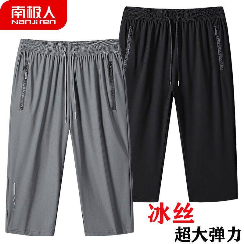 【南极人】冰丝裤男夏季薄款七分裤大码运动短裤直筒中裤速干束脚