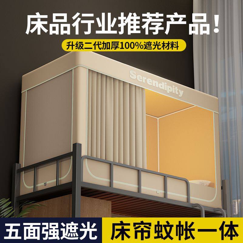 南极人床帘蚊帐一体式强遮光大学生宿舍专用全包封闭寝室床幔床罩