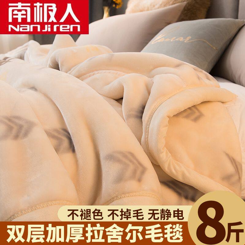 南极人拉舍尔毛毯冬季加厚保暖被子法兰绒床单学生宿舍绒毯子盖毯