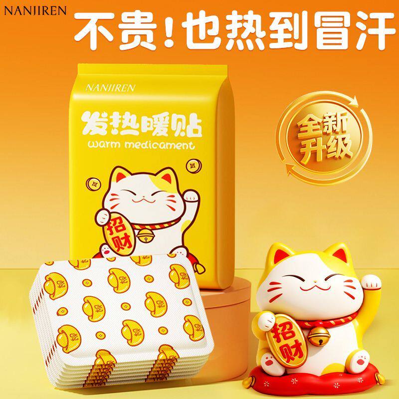 南极人暖贴暖宝宝贴暖身暖足贴宫贴姨妈神器