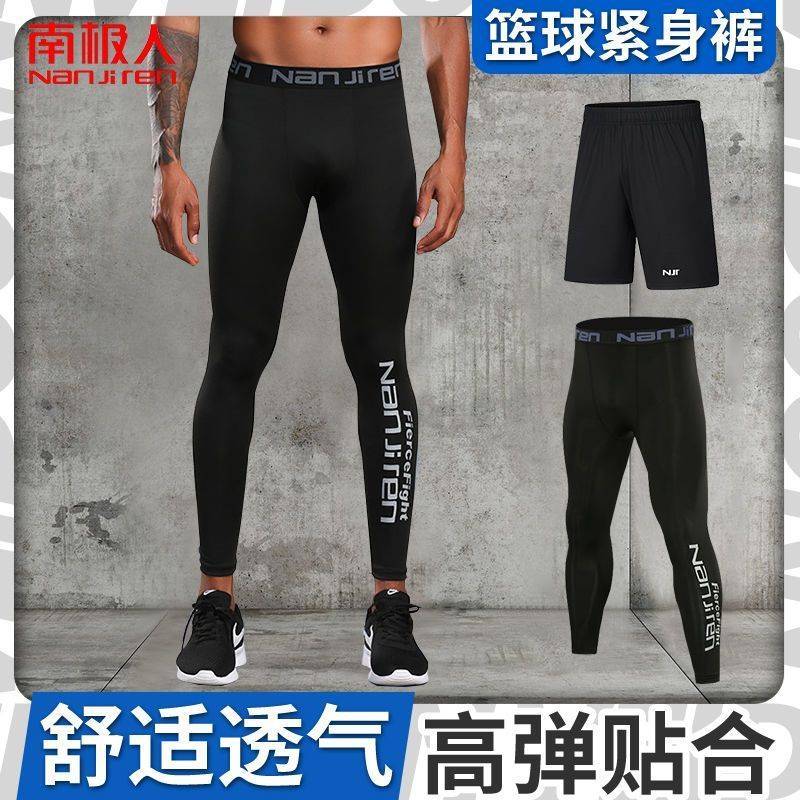 南极人秋冬紧身内搭运动裤修身男女通用高弹速干透气健身裤套装