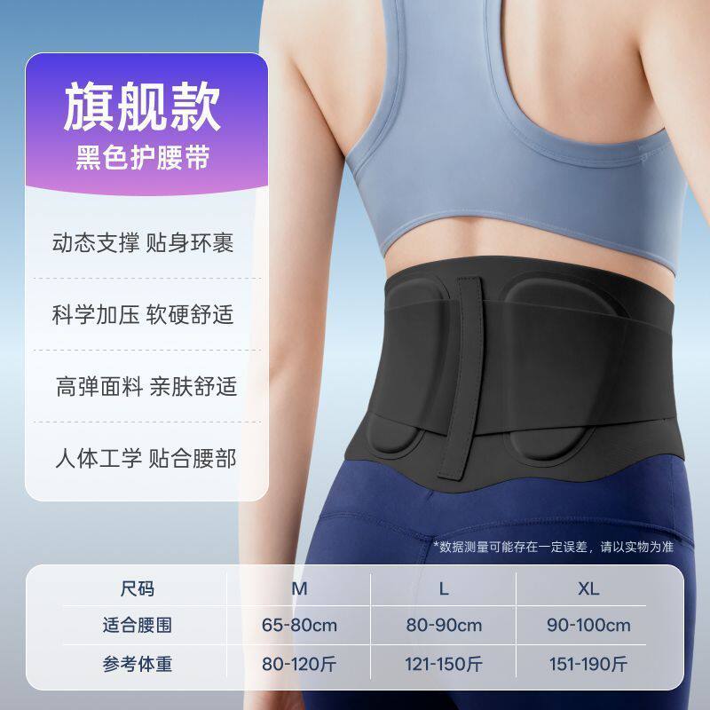 超薄隐形无痕护腰轻薄透气支撑腰部运动防护腰间盘男女通用