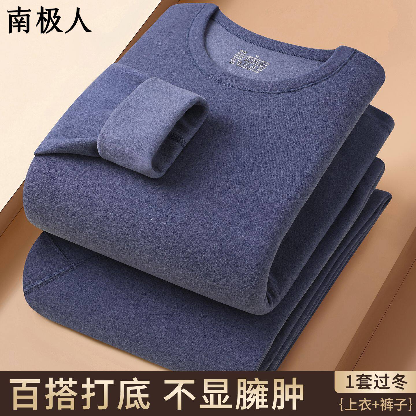 南极人秋冬季新款保暖内衣男套装打底防风速暖德绒秋衣秋裤一整套