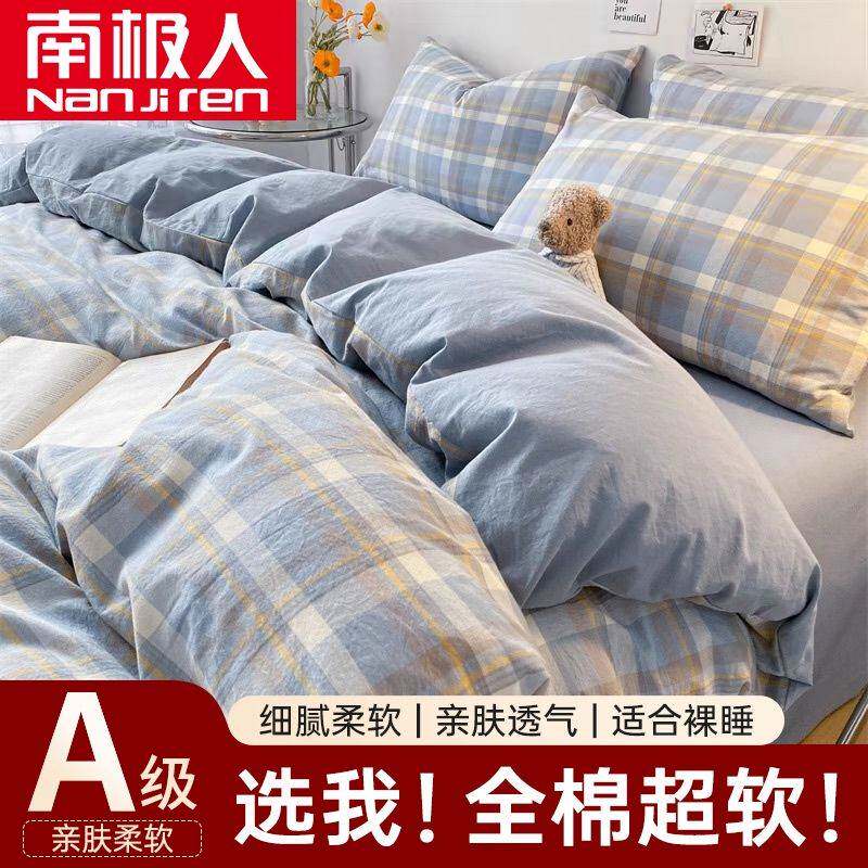 南极人居家床上四件套全棉纯棉新款加厚被套罩学生宿舍三件套床品