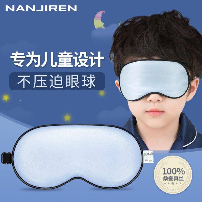 真丝儿童眼罩睡眠遮光透气学生小孩用男女冷热敷护眼罩