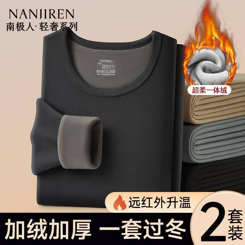 南极人保暖内衣男士加绒加厚冬季贴身秋衣秋裤套装保温防寒男式款